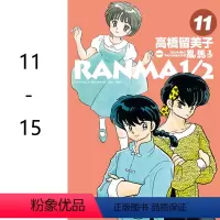 亂馬1/2 典藏版(11-15) [正版]乱马1/2 典藏版 1-20 完(分册可选) 高桥留美子 漫画书 原版图书