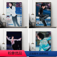 羽生结弦 4张海报 尺寸524mm X 795mm [正版]羽生结弦写真 羽生结弦杂志 羽生结弦冰演 羽生结弦冰宝 羽生