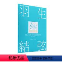 羽生结弦 SEASON PHOTOBOOK 2017-2018 [正版]羽生结弦写真 羽生结弦杂志 羽生结弦冰演 羽生结