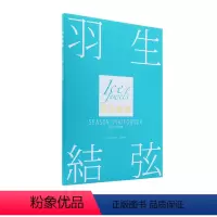 羽生结弦 SEASON PHOTOBOOK 2017-2018 [正版]羽生结弦写真 羽生结弦杂志 羽生结弦冰演 羽生结