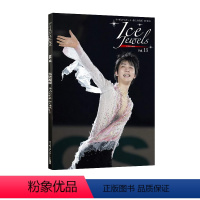 羽生结弦 冰宝系列 Ice Jewels 13 [正版]羽生结弦写真 羽生结弦杂志 羽生结弦冰演 羽生结弦冰宝 羽生结弦