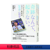 羽生结弦 不会发生的奇迹 花样滑冰2015-2019年报道杂志 [正版]羽生结弦写真 羽生结弦杂志 羽生结弦冰演 羽生结