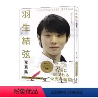 羽生结弦 无尽的梦 ENDLESS DREAM [正版]羽生结弦写真 羽生结弦杂志 羽生结弦冰演 羽生结弦冰宝 羽生结弦