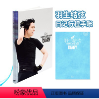 羽生结弦 周历日记行程手账 2022.4-2023.3 [正版]羽生结弦写真 羽生结弦杂志 羽生结弦冰演 羽生结弦冰宝