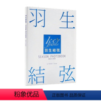 羽生结弦 SEASON PHOTOBOOK 2019-2020 [正版]羽生结弦写真 羽生结弦杂志 羽生结弦冰演 羽生结