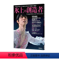 羽生结弦 冰上的创造者 2021-2022赛季花样滑冰 [正版]羽生结弦写真 羽生结弦杂志 羽生结弦冰演 羽生结弦冰宝