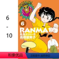 亂馬1/2 典藏版(6-10) [正版]乱马1/2 典藏版 1-20 完(分册可选) 高桥留美子 漫画书 原版图书籍