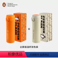 2个装(亮橙色+暖灰色) [正版]企鹅兰登企鹅兰登保温杯450ml 304不锈钢橙灰色保冷洗碗机可用咖啡喝茶办公室礼物赠