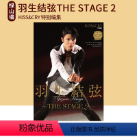 [正版]羽生结弦 KISS&CRY 特别编集 THE STAGE 2 绿山墙日文原版