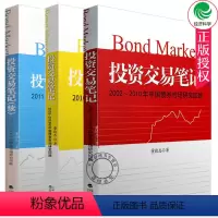 [正版]投资交易笔记+投资交易笔记 续 +投资交易笔记 三 2002-2018年中国债券市场研究回眸 债券市场债券投资策
