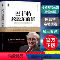 [正版]巴菲特致股东的信(投资者和公司高管教程原书第4版)(精) 沃伦巴菲特金融投资理财经济书籍 机械工业出版社
