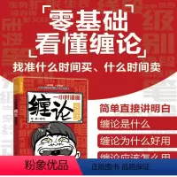[正版]一小时漫画缠论实战法 管鹏财经杂质股票入门书股市炒股K线股市趋势半小时漫画股票实战法投资缠中说禅人民邮电出版社书