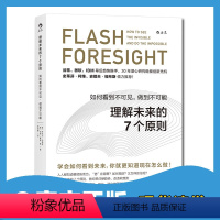 [正版]后浪《理解未来的7个原则》 如何看到不可见做到不可能经管励志书籍白领创业者领导老板投资者gao效能人士的七个后浪