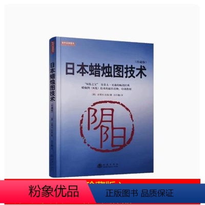 [正版]日本蜡烛图技术(珍藏版)K线之父史蒂夫尼森经典书籍 吕可嘉译 股票入门K线讲解学习基础知识