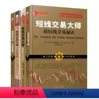 [正版]舵手经典 短线交易大师四件套 超短线交易秘诀+精准买卖点+工具和策略1+工具和策略Ⅱ金融炒股股票投资交易模式期货
