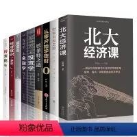 [正版]经济学/金融学/投资学入门基础书籍全套9册 巴菲特之道 公司投资个人理财互联网金融类经济学书籍股市股票入门基础知