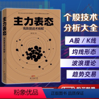 [正版]主力表态 魏宁海 个股技术分析大全 均线形态波浪理论 趋势交易 主力推动操作个股实战方法 K线时态分析股市投资