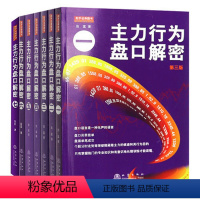 [正版]翁富著7册 主力行为盘口解密全七册 一二三四五六七翁富 炒股股票操盘思路手法技巧书籍盘口语言分析个股分时走势盘面