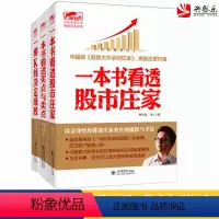 [正版]3本 曹明成三部曲 擒住大牛 一根K线决定成败+一本书看透股市庄家+一本书看透买点与卖点 炒股票金融股票书籍