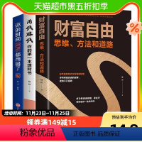 [正版]财富自由用钱赚钱书 抖音同款全套3册个人投资理财财富自由之路