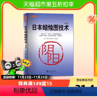 [正版]日本蜡烛图技术(珍藏版) 美史蒂夫尼森著 股票入门基础知识金融书