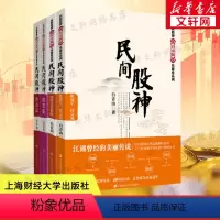 [正版]全四册民间股神 白青山 像冠军一样交易+短线交易系统+绝招篇+传奇篇 白金版 上海财经大学出版社