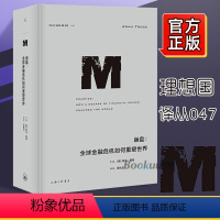 [正版]译丛047:崩盘: 金融危机如何重塑世界 [英]]亚当·图兹 上海三联 我们有能力和信心应对下一场 危机吗