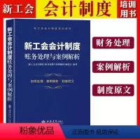 [正版]2022 新工会会计制度 账务处理与案例解析 立信会计出版社 新工会会计制度培训用书 新工会会计财务处理案例解析