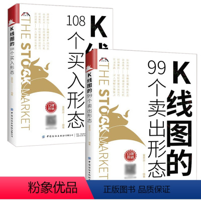 [正版]K线图的108个买入形态 股市股票入门基础金融知识金融类书籍新手炒股k线技术分析k线图的108个买入形态战法书教