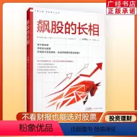 [正版]飙股的长相 林则行著 股市 股票类书籍 股票入门 股票书 k线图 金融类书籍 新手炒股快速入门 投资 股票投资股