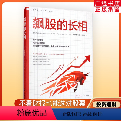 [正版]飙股的长相 林则行著 股市 股票类书籍 股票入门 股票书 k线图 金融类书籍 新手炒股快速入门 投资 股票投资股