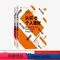 [正版]认识个人理财 全两册 杰克 卡普尔 等著 个人理财经典入门通识书 投资 经济学 企业经营 出版社图书