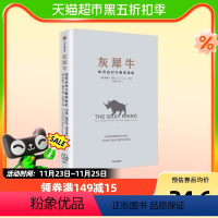 [正版]灰犀牛:如何应对大概率危机 米歇尔·渥克著