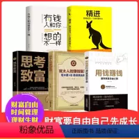 [正版]5册 用钱赚钱张磊书籍精进的赚钱智慧思考致富聪明人是如何用钱赚钱你的一本理财书非电子版