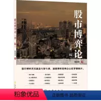 [正版]股市博弈论(第2版) 雷彦璋 著 金融经管、励志 书店图书籍 地震出版社