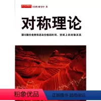 [正版]地震出版社对称理论 黄韦中股票期货书籍 市场技术分析交易策略期货外汇系统k线散户炒股实战教程