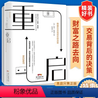 [正版]无膜有瑕疵精装书重启:隐藏在交易背后的决策 雅克·佩雷蒂著 改变世界的14宗交易 金融类书籍 商业交易本质 货币