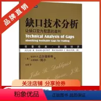 [正版]4912470| 缺口技术分析:让缺口变为股票的盈利[图书]/金融投资/股票/股票入门/炒股/股市/金融 书