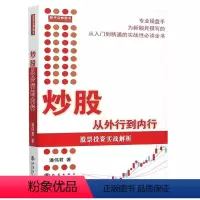 [正版]舵手经典 炒股从外行到内行 股票投资实战解析 潘伟君著 专业操盘手股民撰写的从入门到精通的实战性全书股票基础知识