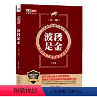 [正版]波段是金(第三版) 江山著 2018股票期货书大全入门基础知识新手快速市场技术分析交易策略期货外汇系统k线散