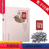 [正版]期货投资者教育系列丛书:铅 中国期货业协会 编 中国财政经济出版社