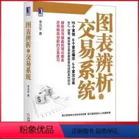 [正版]3663261|[按需印刷]图表辨析与交易系统