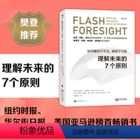 [正版] 理解未来的7个原则 如何看到不可见做到不可能 学会如何看到未来 个人成长成功职业规划经管励志大众读物书籍