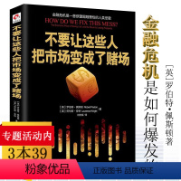 [正版]不要让这些人把市场变成了赌场/这次不一样八百年金融危机史大萧条大衰退财富货币魔鬼第九波经济学通识书籍