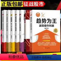 [正版]江海老师的书7册 趋势为王+解密操盘+涨停聚金+买在起涨+庄散博弈+黑马在线+价值爆点 江海 K线短线盘口股票书