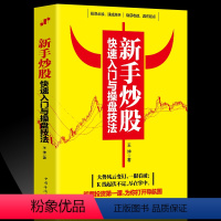 [正版]35元任选5本新手炒股快速入门与操盘技法股市股票基础知识炒股入门与技巧股市操练大全基金理财投资金融学趋势看盘分析