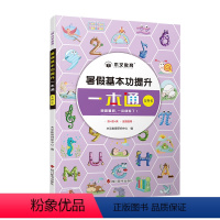 [暑假作业]9月升六年级[语数英] 小学通用 [正版]2023幼升小暑假基本功提升一本通一年级二年级二年级升三年级暑假作