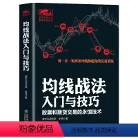 [正版]擒住大牛 均线战法入门与技巧 永良 江恩华尔街股票大作手从零开始教你炒股新手入门投资K线图牛散训练营涨停股票投资