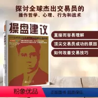 [正版]操盘建议全球杰出交易员的成功实践和心路历程(2020全新版) 阿尔佩西帕特尔 成功交易的之路 股票基础入门炒股书