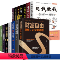 [正版]全套14册财富自由用钱赚钱巴菲特之道从零开始学基金投资个人理财书籍小白自学入门与技巧基础知识经济金融学类财商炒股